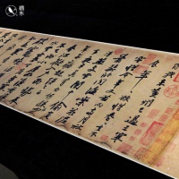 栖木卷轴 客厅书房横幅巨幅书法名人字画卷轴超长超大定制 寒食帖