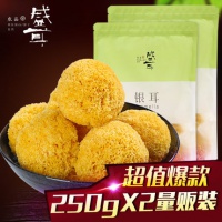 盛耳银耳福建古田银耳干货500g 买2件送冰糖 