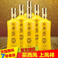 西凤酒 岁月美酒黄瓶52度500mL浓香型白清仓特价酒整箱6瓶装 