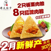 【新鲜日期】傅太粽子招牌大肉粽子组合10只嘉兴粽子早餐肉粽包邮 