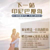 巴厘岛+新加坡7日6晚跟团游(5钻)·赠旅拍★贝妮达岛出海 Ritz下午茶 无购物
