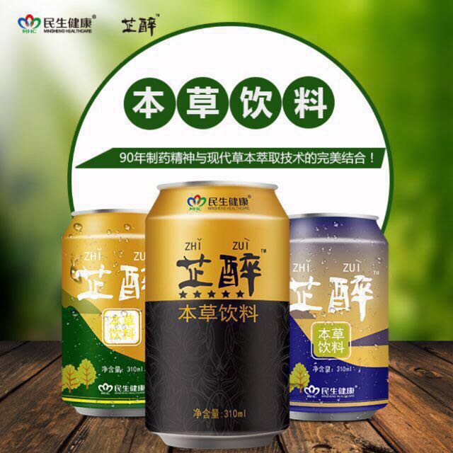 芷醉本草饮料金罐蓝罐绿罐