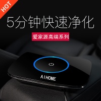 AIHOME爱家源车载空气净化器 AC480