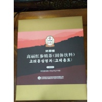 高丽红参精茶